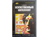 Inteligența artificială: A. Andrew