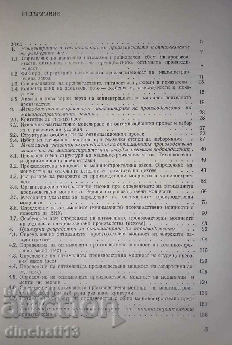 Delivery of Optimizing the production of engineering plants Delivery of Optimizing the production of engineering plants