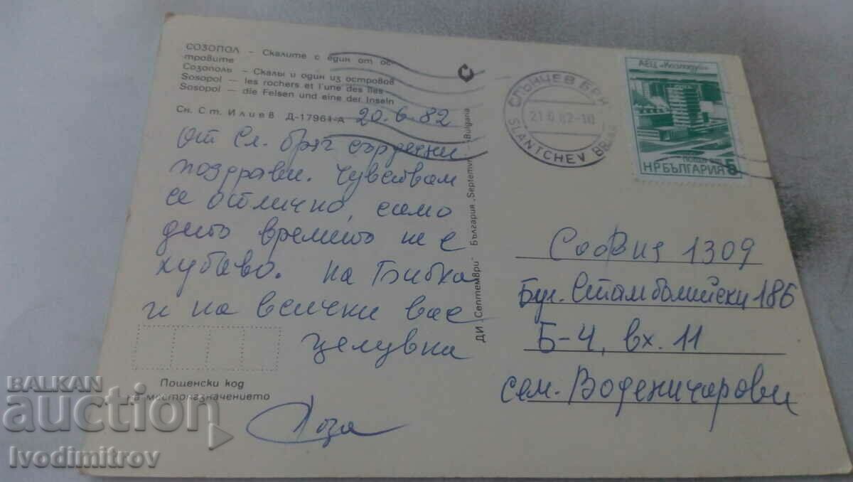 Postcard Sozopol The Rocks with one of the islands 1982 with price 0.65 BGN | € 0.33 Postcard Sozopol The Rocks with one of the islands 1982 with price 0.65 BGN | € 0.33