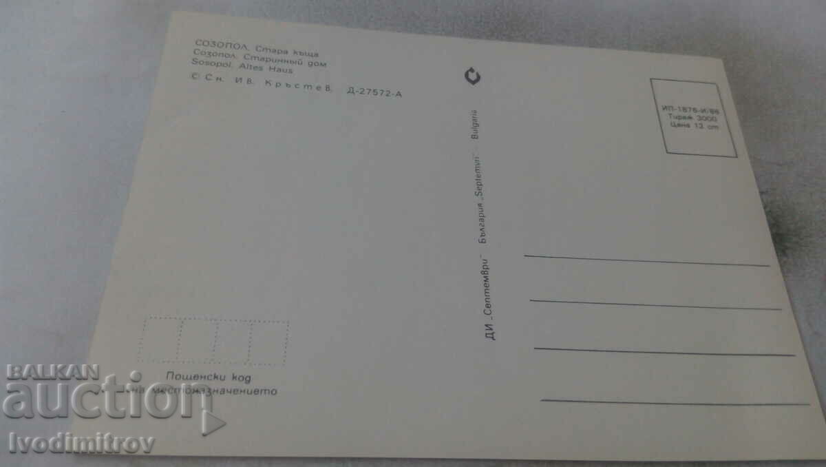 Postcard Sozopol Old house 1986 with price 0.75 BGN | € 0.38 Postcard Sozopol Old house 1986 with price 0.75 BGN | € 0.38