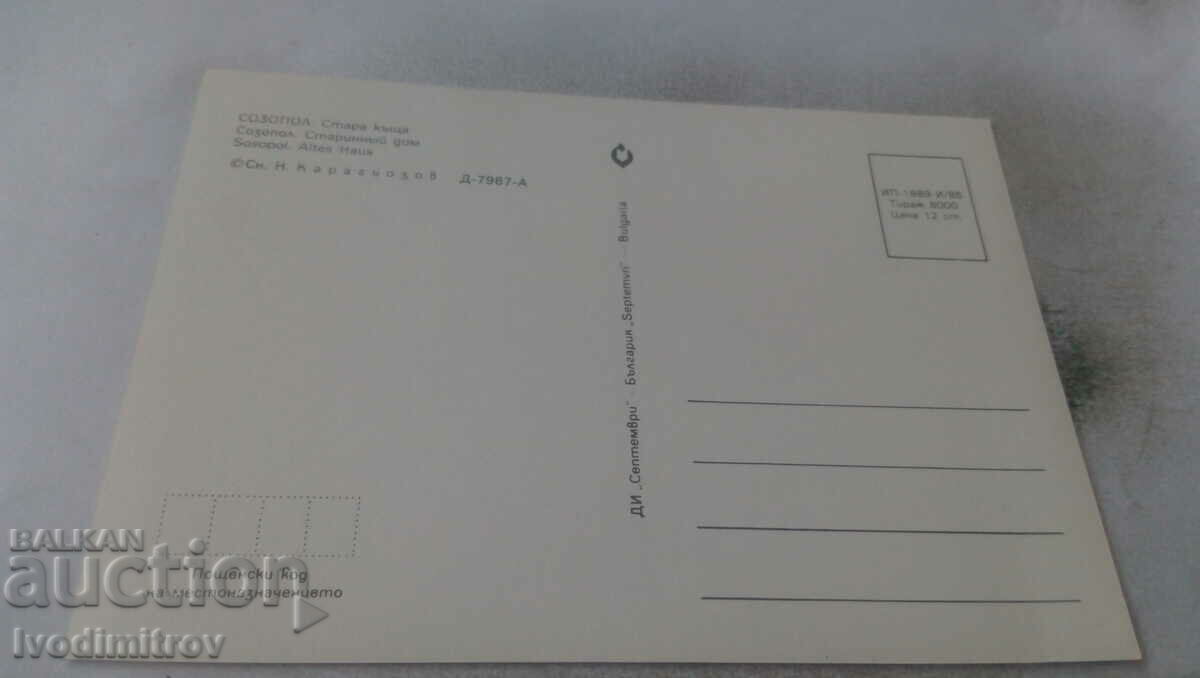 Postcard Sozopol Old house 1986 with price 0.75 BGN | € 0.38 Postcard Sozopol Old house 1986 with price 0.75 BGN | € 0.38