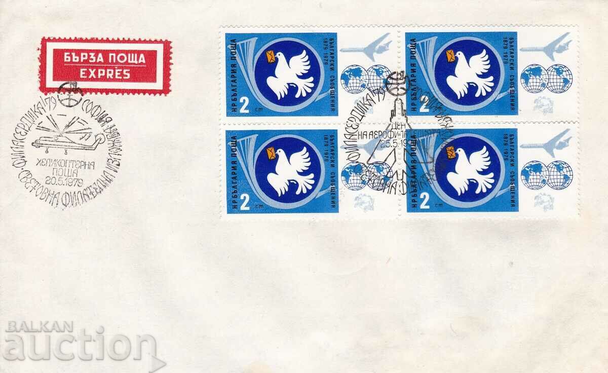 ПСП Филасердика 1979 Аерофилателия и Хеликоптерна поща