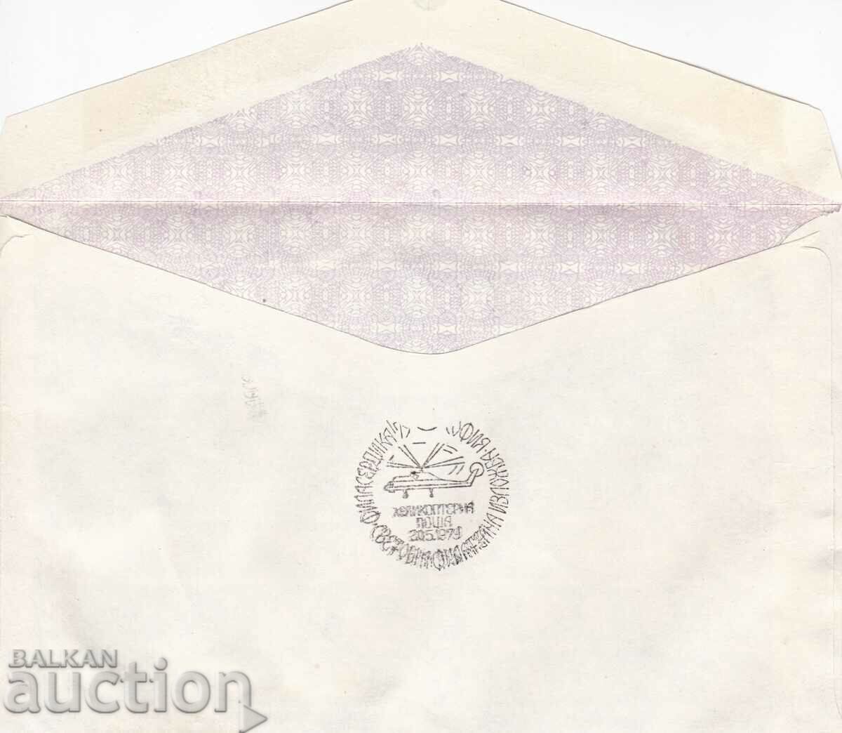 PSP Filasserdika 1979 Aerofilatelie și Elicopter Mail cu preț € 0.50 | 0.98 BGN