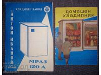 Инструкция за домашен хладилник : Антон Иванов. 2 броя