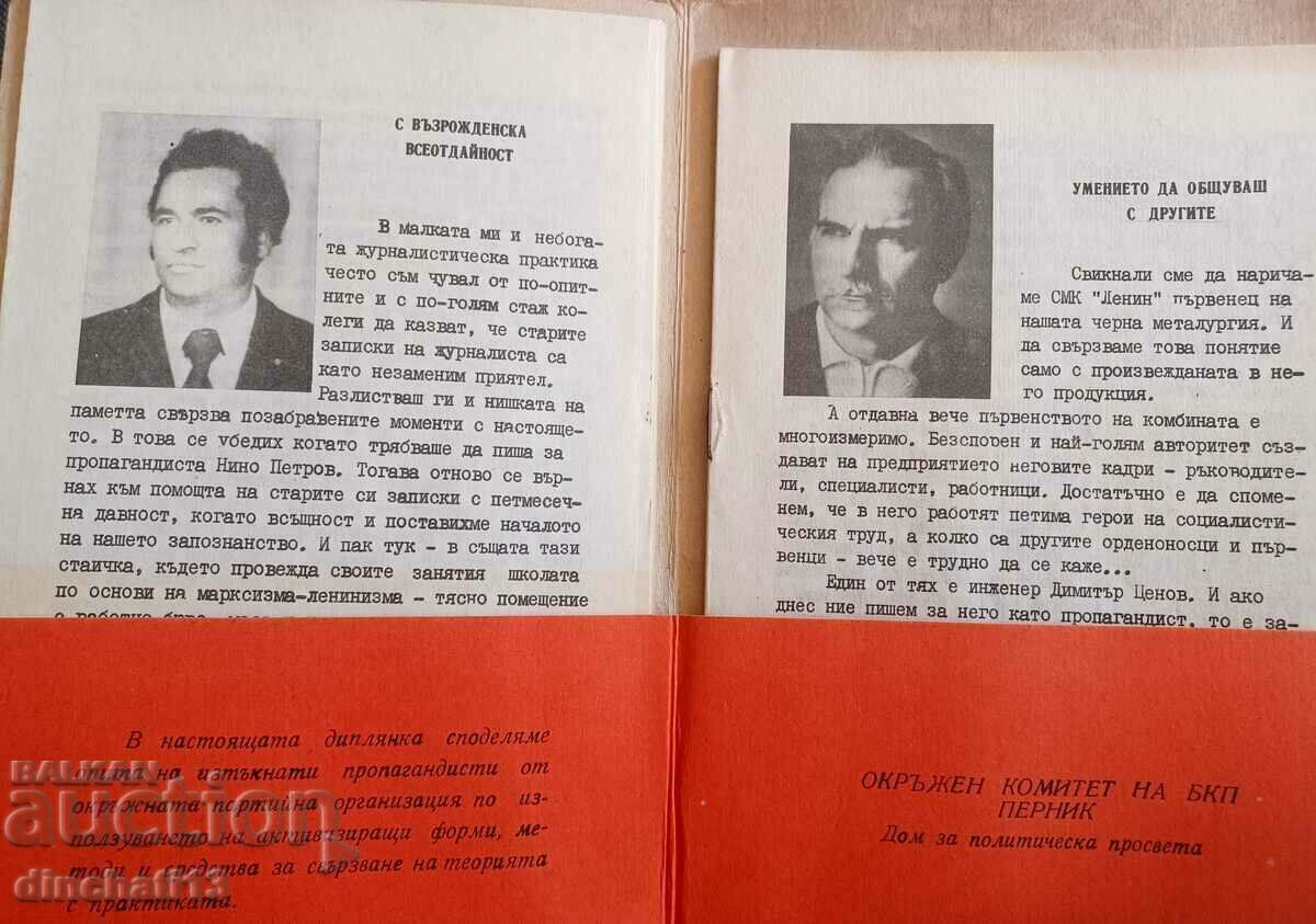 Diplyanka. The propagandist - an active fighter for high quality with price 5.00 BGN | € 2.56 Diplyanka. The propagandist - an active fighter for high quality with price 5.00 BGN | € 2.56