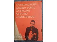 Diplyanka. The propagandist - an active fighter for high quality