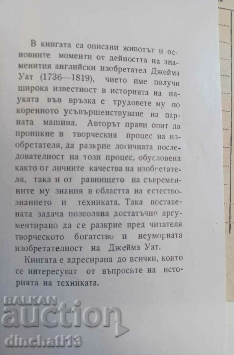 James Watt. Inventatorul motorului cu abur: I. Konfederatov cu preț 3.50 BGN | € 1.79