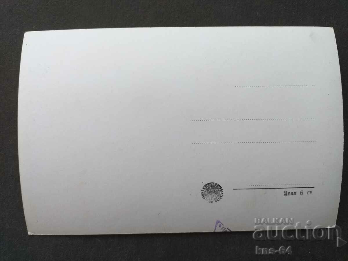 Troyan monastery with price 1.30 BGN | € 0.66