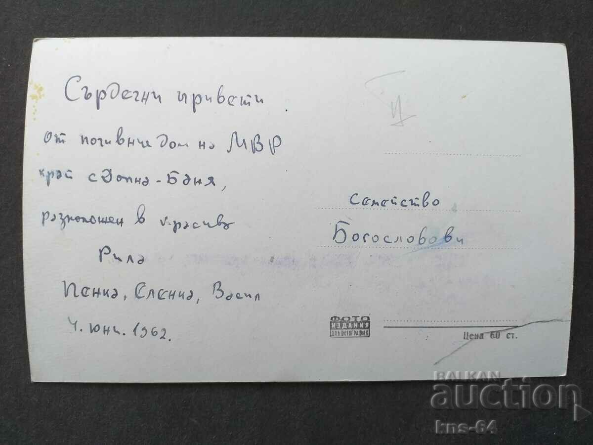 Dolna Banya with price 1.50 BGN | € 0.77 Dolna Banya with price 1.50 BGN | € 0.77