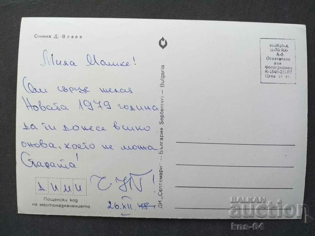 Winter landscape with price 0.80 BGN | € 0.41