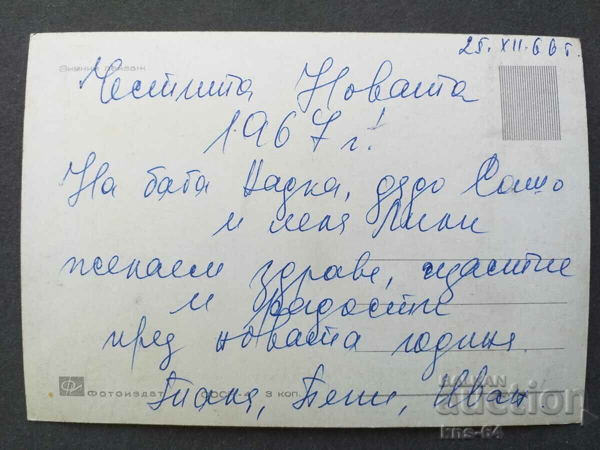 Winter landscape with price 0.85 BGN | € 0.43 Winter landscape with price 0.85 BGN | € 0.43