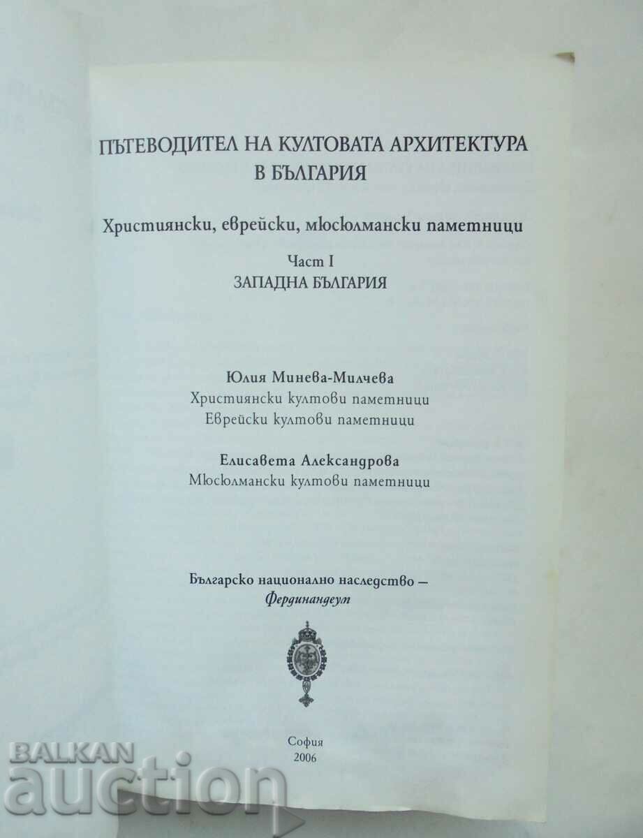 Guide to cult architecture in Bulgaria. Part 1 with price 25.00 BGN | € 12.78