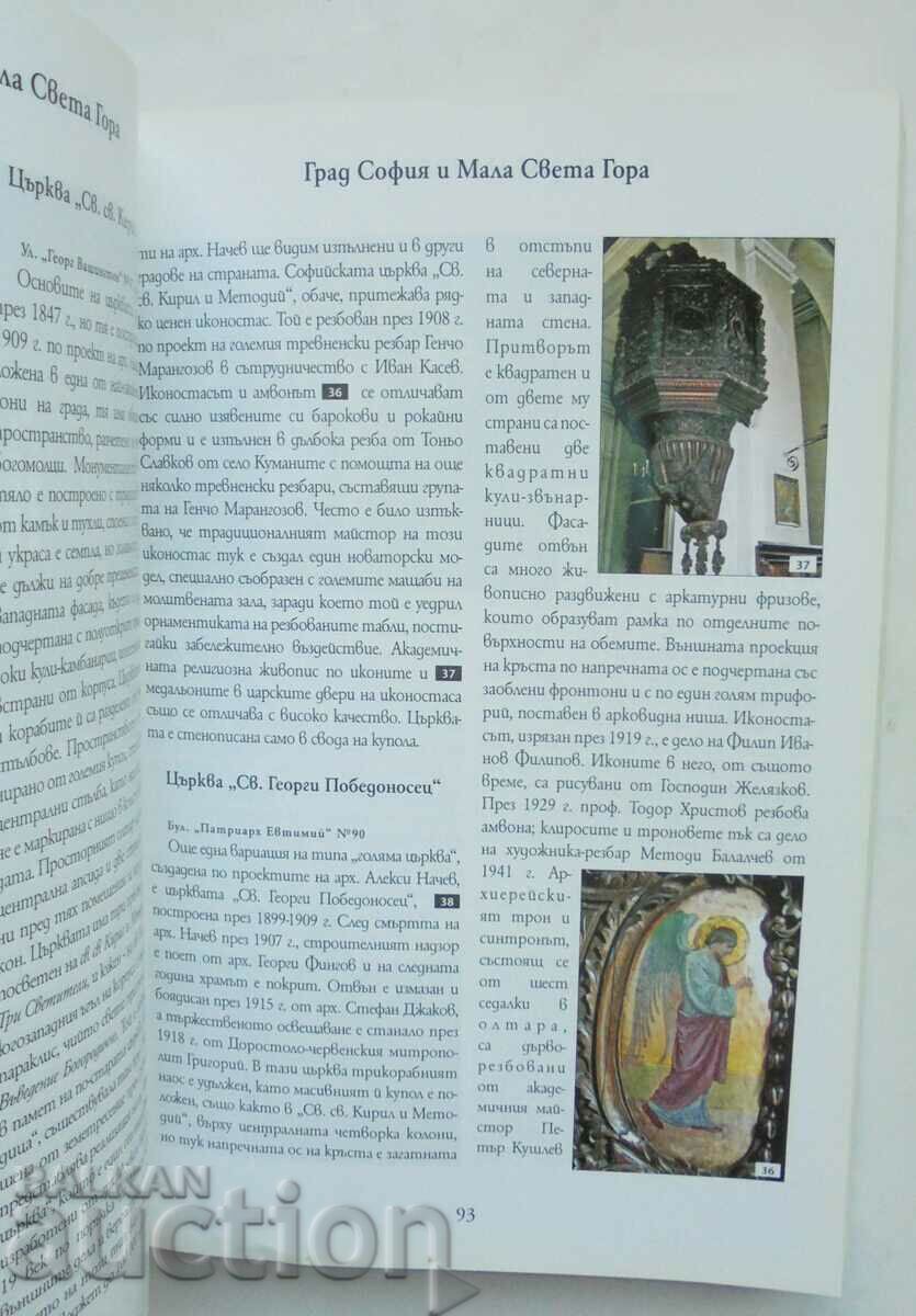 Auction  Guide to cult architecture in Bulgaria. Part 1