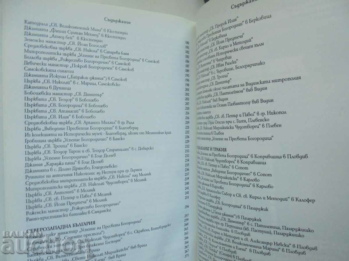 Guide to cult architecture in Bulgaria. Part 1 - 5