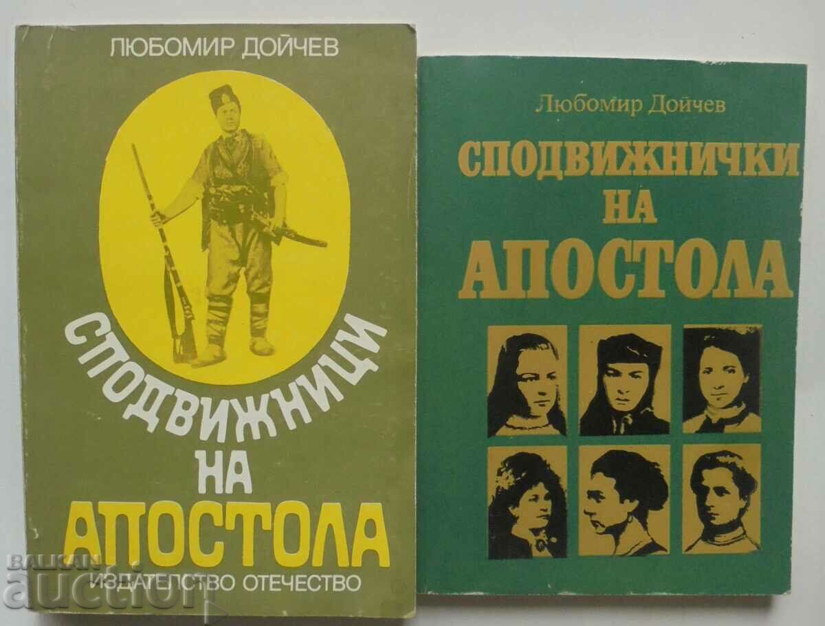 Însoțitorii apostolului / Companions - Lubomir Doychev 1981