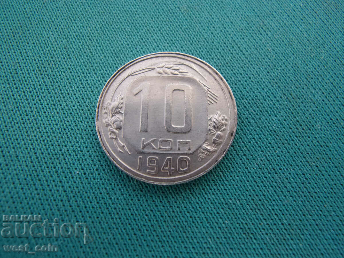 USSR 10 Kopeki 1940 10 Flags UNC