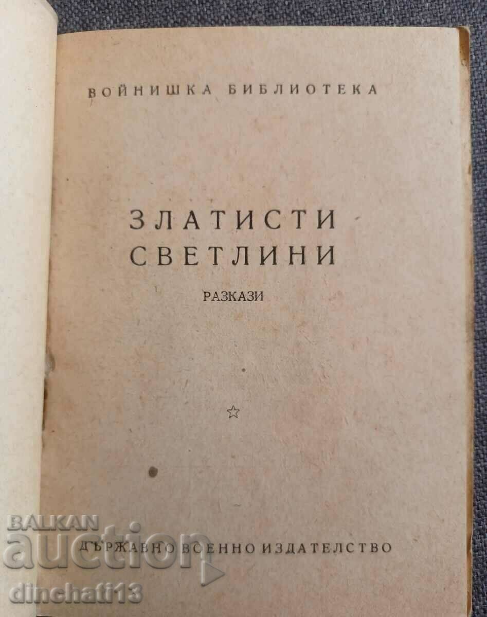 Golden lights. Stories - Soldier's Library with price 4.00 BGN | € 2.05 Golden lights. Stories - Soldier's Library with price 4.00 BGN | € 2.05