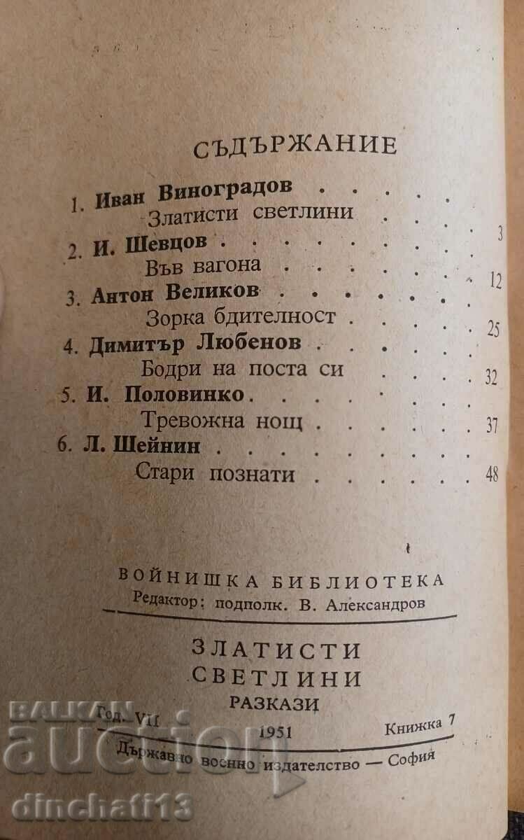 Auction Golden lights. Stories - Soldier's Library Auction Golden lights. Stories - Soldier's Library