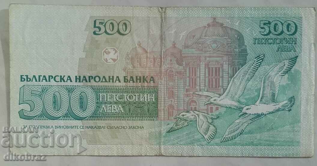 Bancnotă Bulgaria 500 BGN 1993 cu preț 2.95 BGN | € 1.51 Bancnotă Bulgaria 500 BGN 1993 cu preț 2.95 BGN | € 1.51