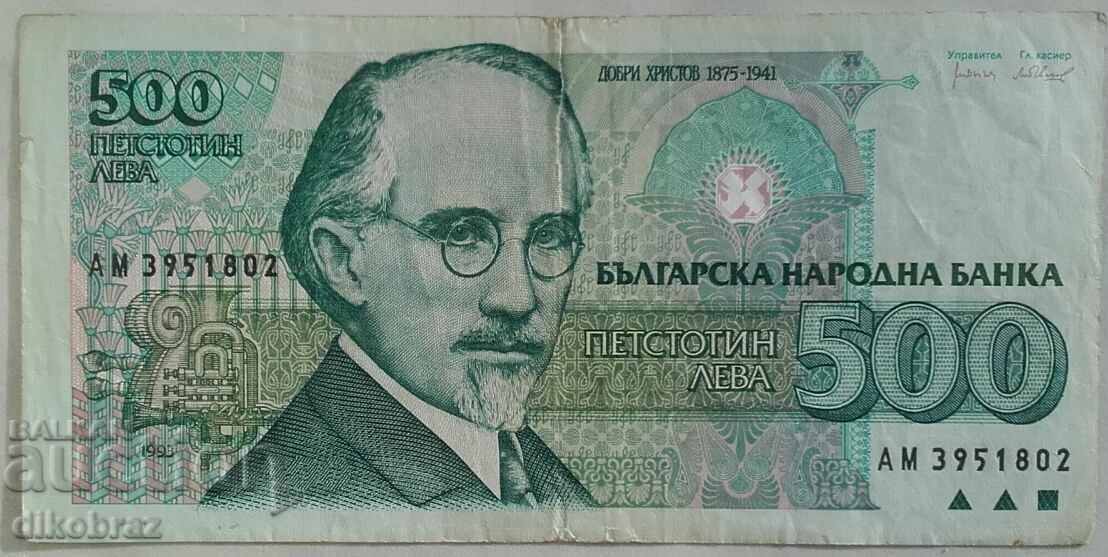 Банкнота България 500 лева 1993