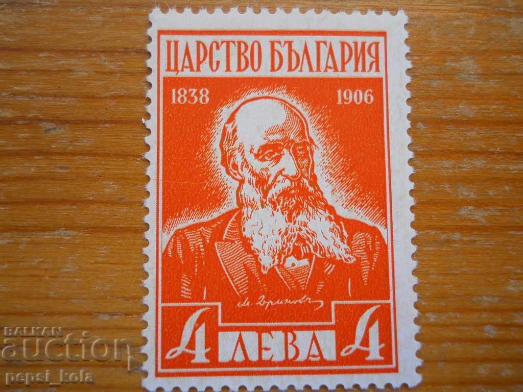 марка - Царство България "Марин Дринов" - 1940 г