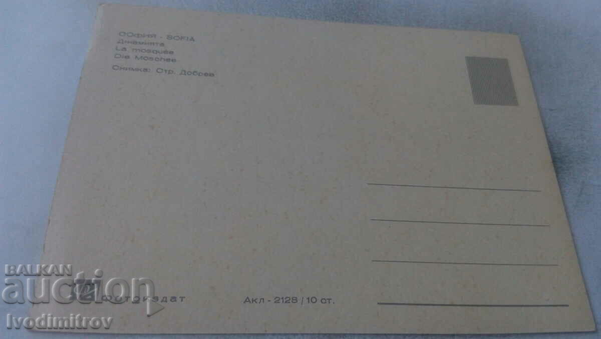 Пощенска картичка София Джамията с цена 1.35 лв. | € 0.69