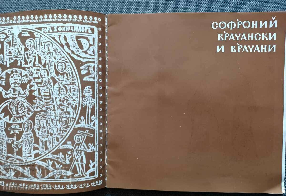 Sophronius of Vrachan and Vrachani: Vratsa with price 8.00 BGN | € 4.09 Sophronius of Vrachan and Vrachani: Vratsa with price 8.00 BGN | € 4.09