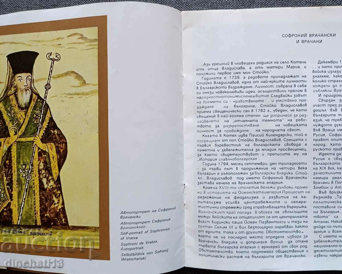 Auction Sophronius of Vrachan and Vrachani: Vratsa Auction Sophronius of Vrachan and Vrachani: Vratsa