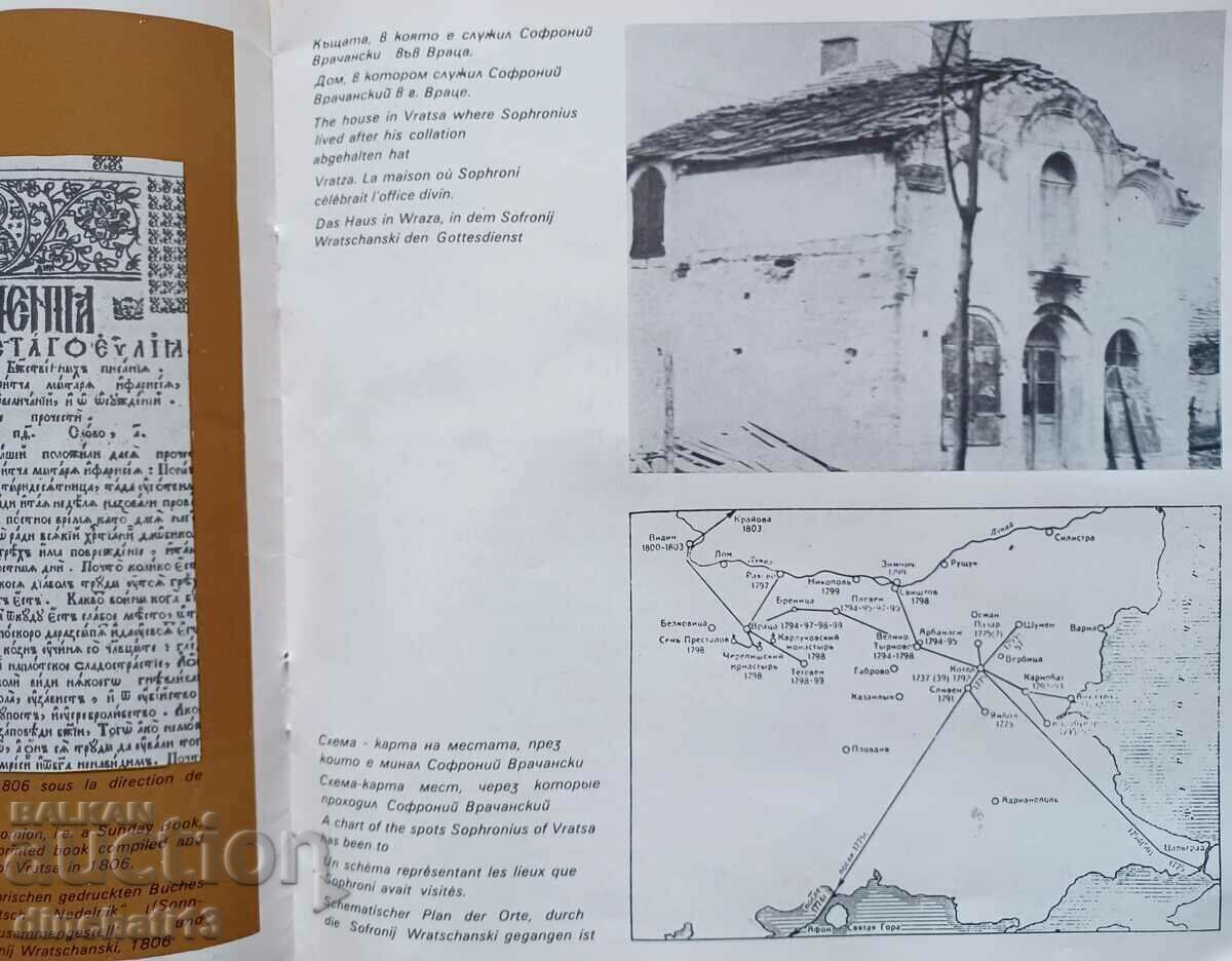 Delivery of Sophronius of Vrachan and Vrachani: Vratsa Delivery of Sophronius of Vrachan and Vrachani: Vratsa