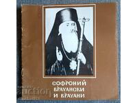 Sophronius of Vrachan and Vrachani: Vratsa