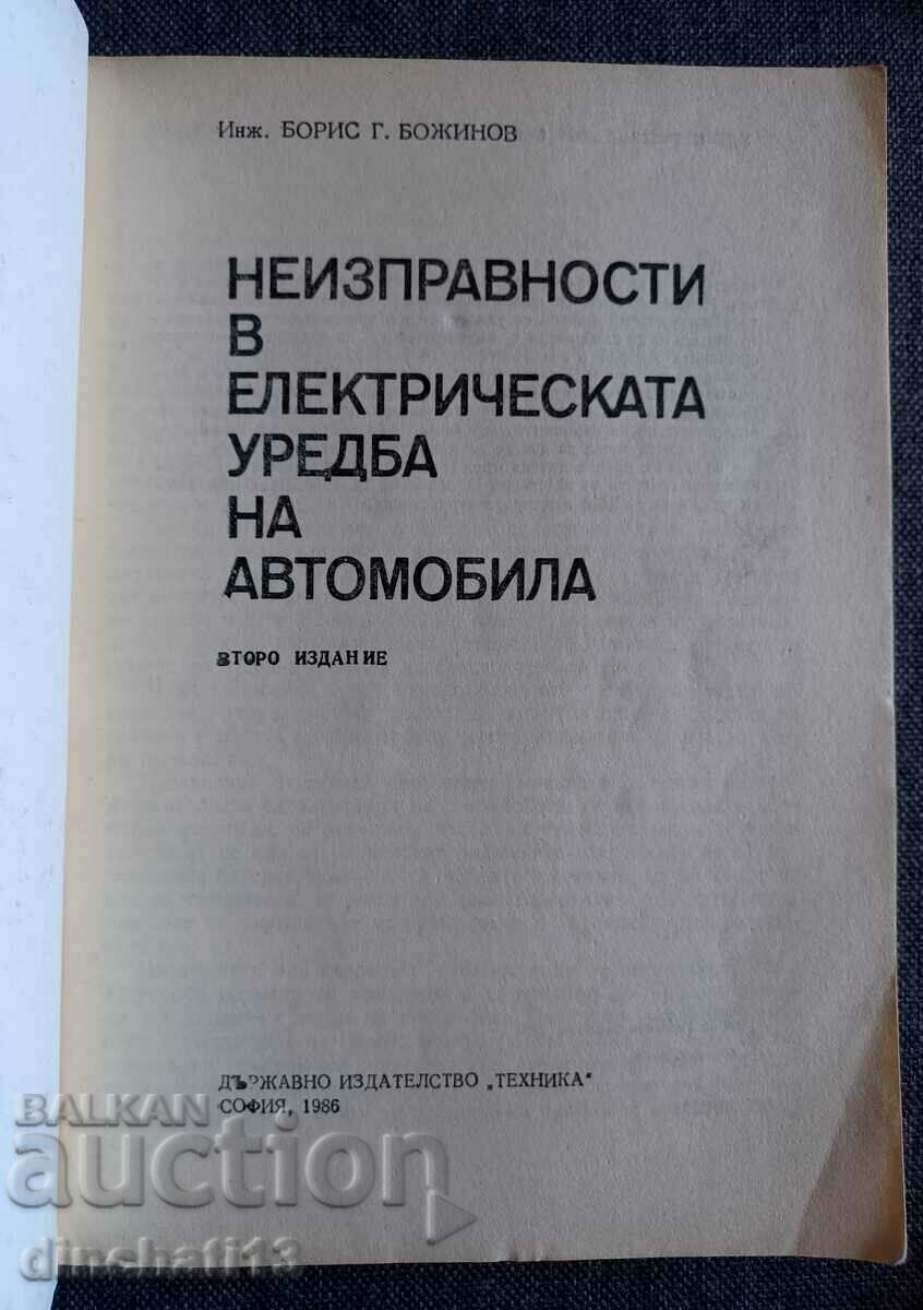 Malfunctions in the car's electrical system: Bozhinov with price 3.50 BGN | € 1.79