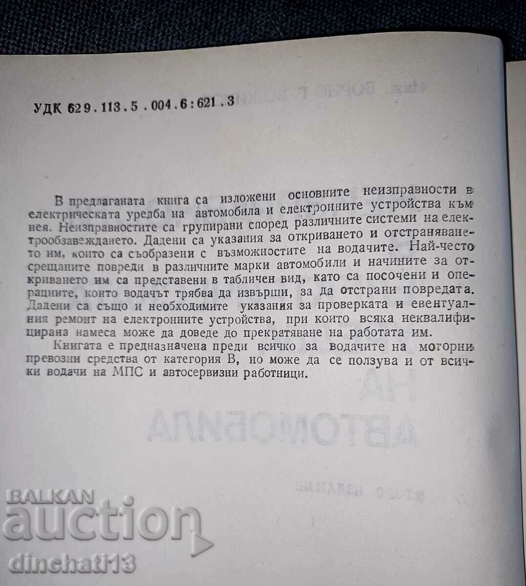 Auction  Malfunctions in the car's electrical system: Bozhinov