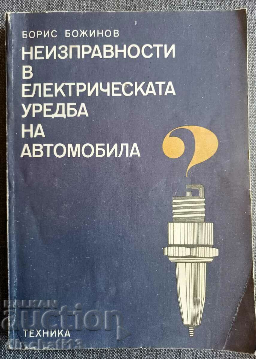 Malfunctions in the car's electrical system: Bozhinov