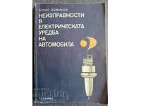 Defecțiuni în sistemul electric al mașinii: Bozhinov