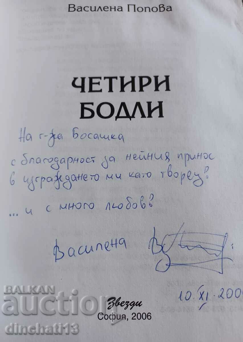 Four spines. Veselina Popova - Autograph with price 10.00 BGN | € 5.11 Four spines. Veselina Popova - Autograph with price 10.00 BGN | € 5.11