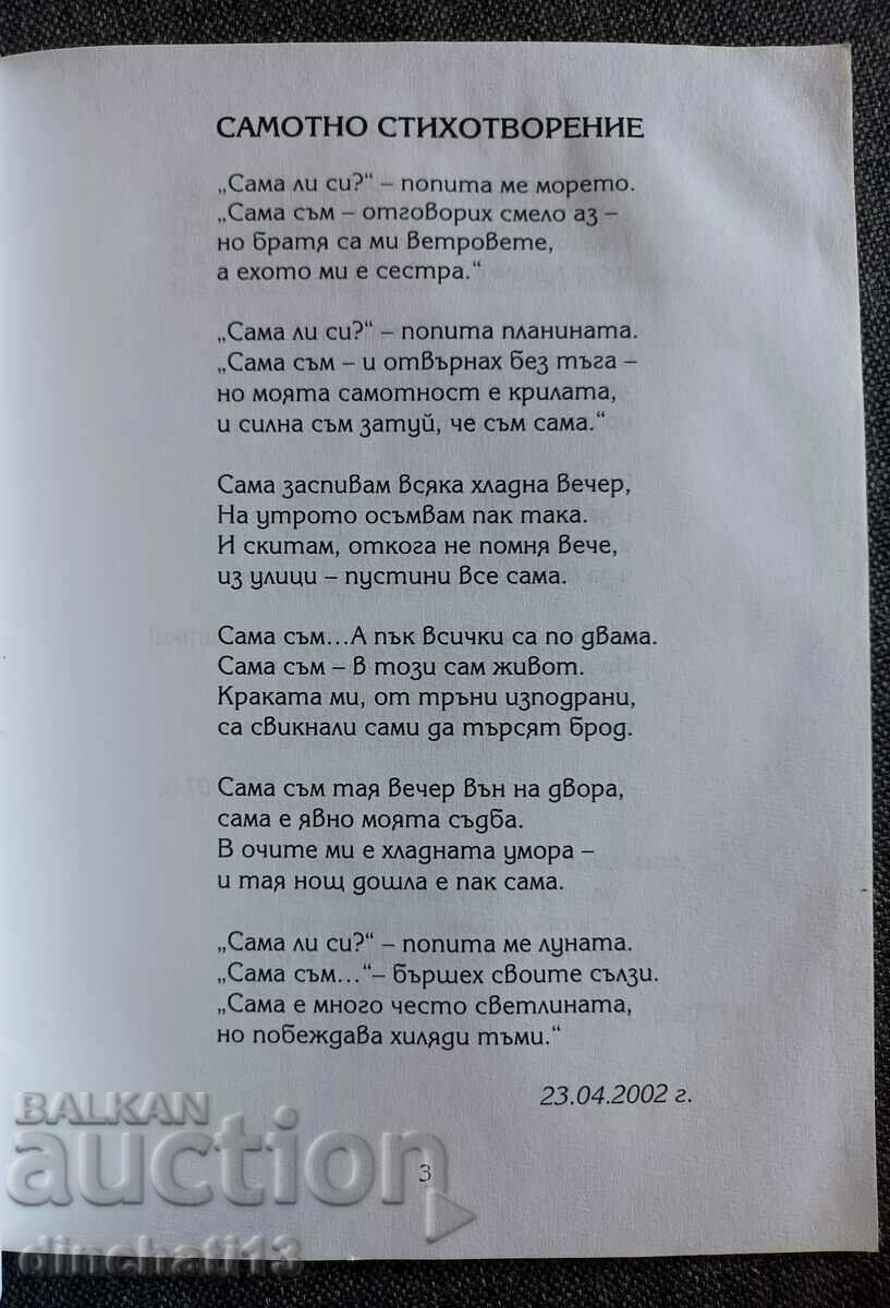 Auction Four spines. Veselina Popova - Autograph Auction Four spines. Veselina Popova - Autograph