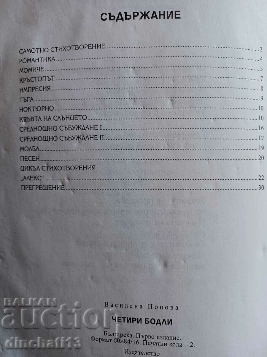 Delivery of Four spines. Veselina Popova - Autograph Delivery of Four spines. Veselina Popova - Autograph