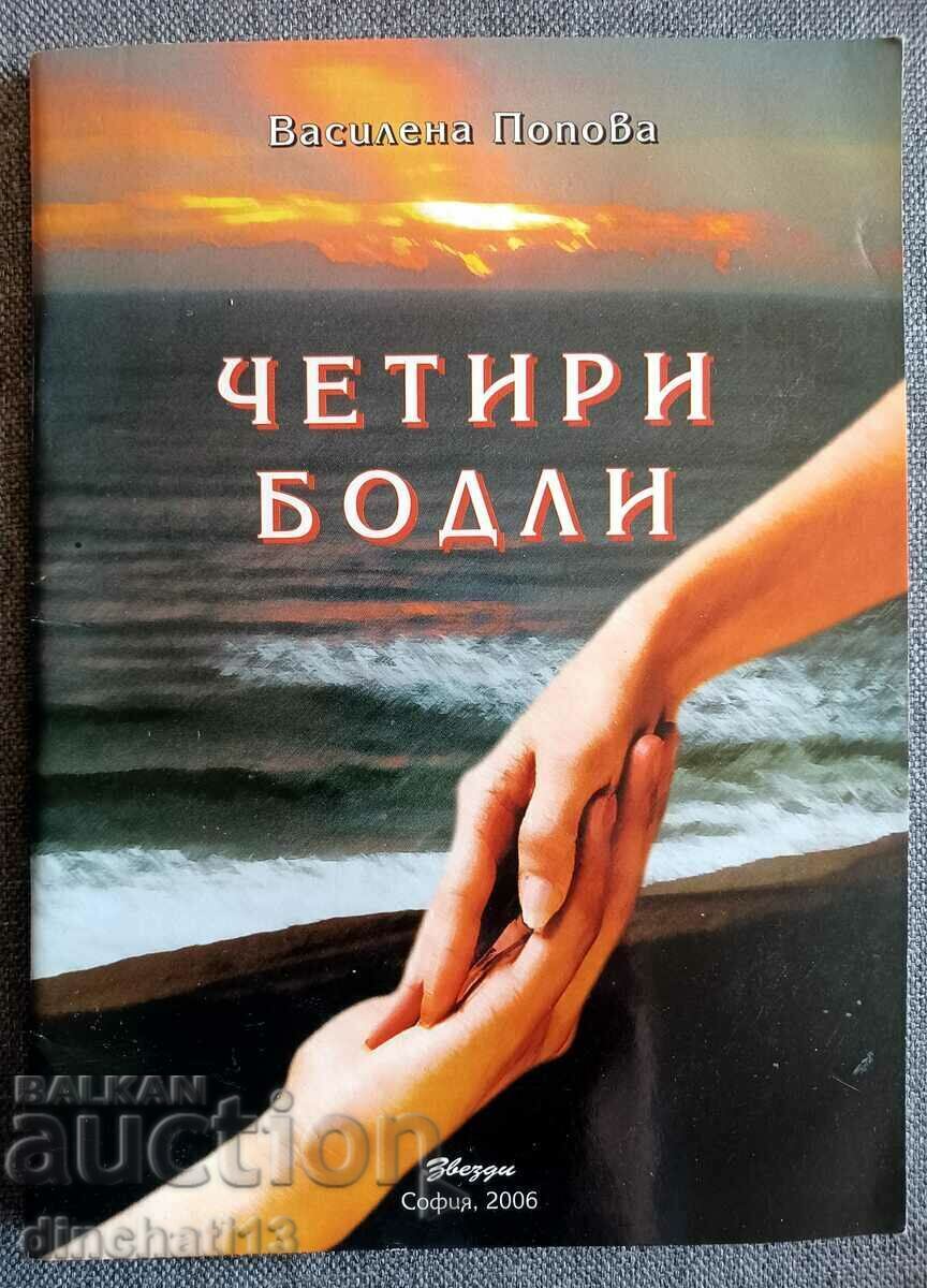 Four spines. Veselina Popova - Autograph Four spines. Veselina Popova - Autograph
