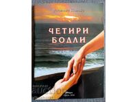 Patru spini. Veselina Popova - Autograf