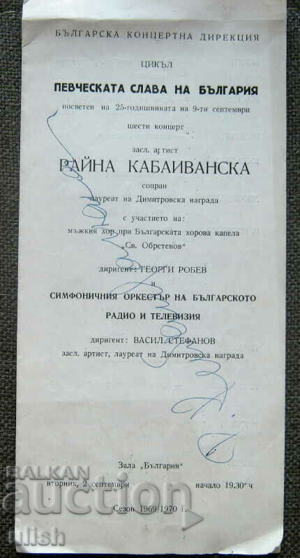 Μουσικό πρόγραμμα 1970 Raina Kabaivanska αυτόγραφο