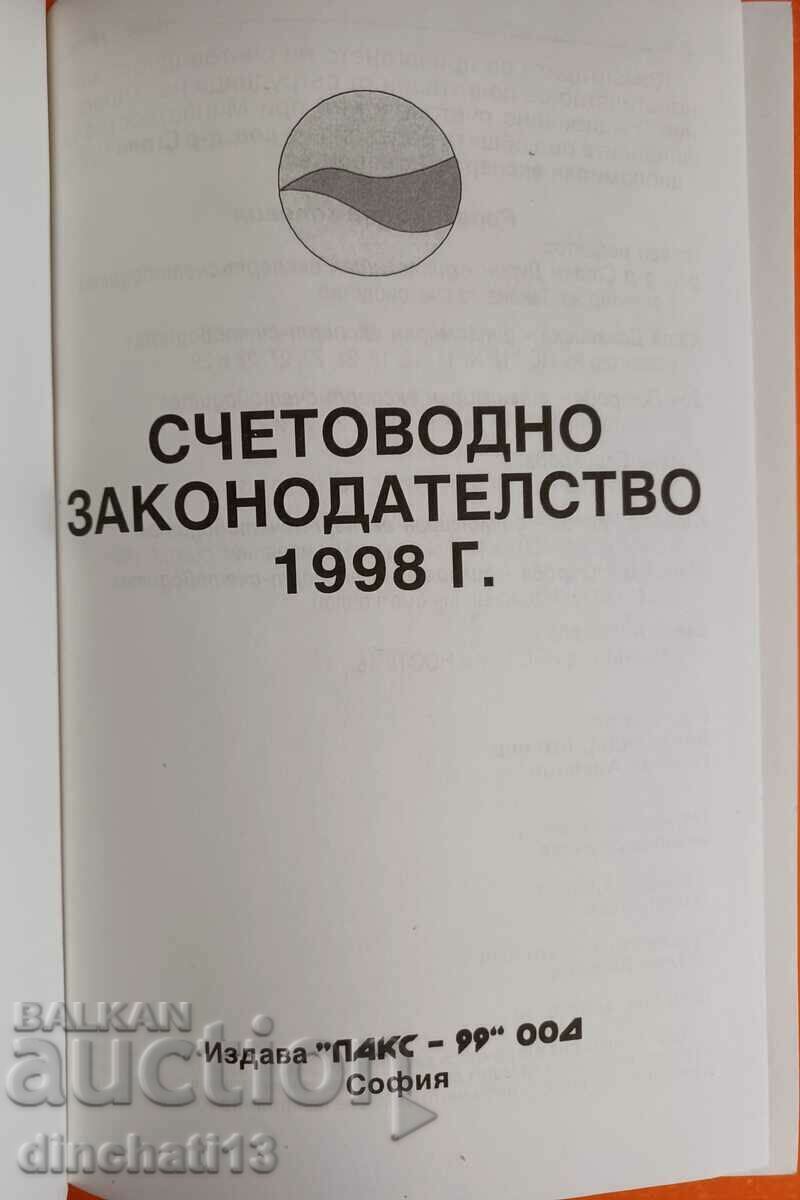 Счетоводно законодателство 1998г. с цена 38.00 лв. | € 19.43 Счетоводно законодателство 1998г. с цена 38.00 лв. | € 19.43