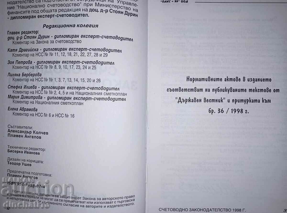 Аукцион Счетоводно законодателство 1998г. Аукцион Счетоводно законодателство 1998г.