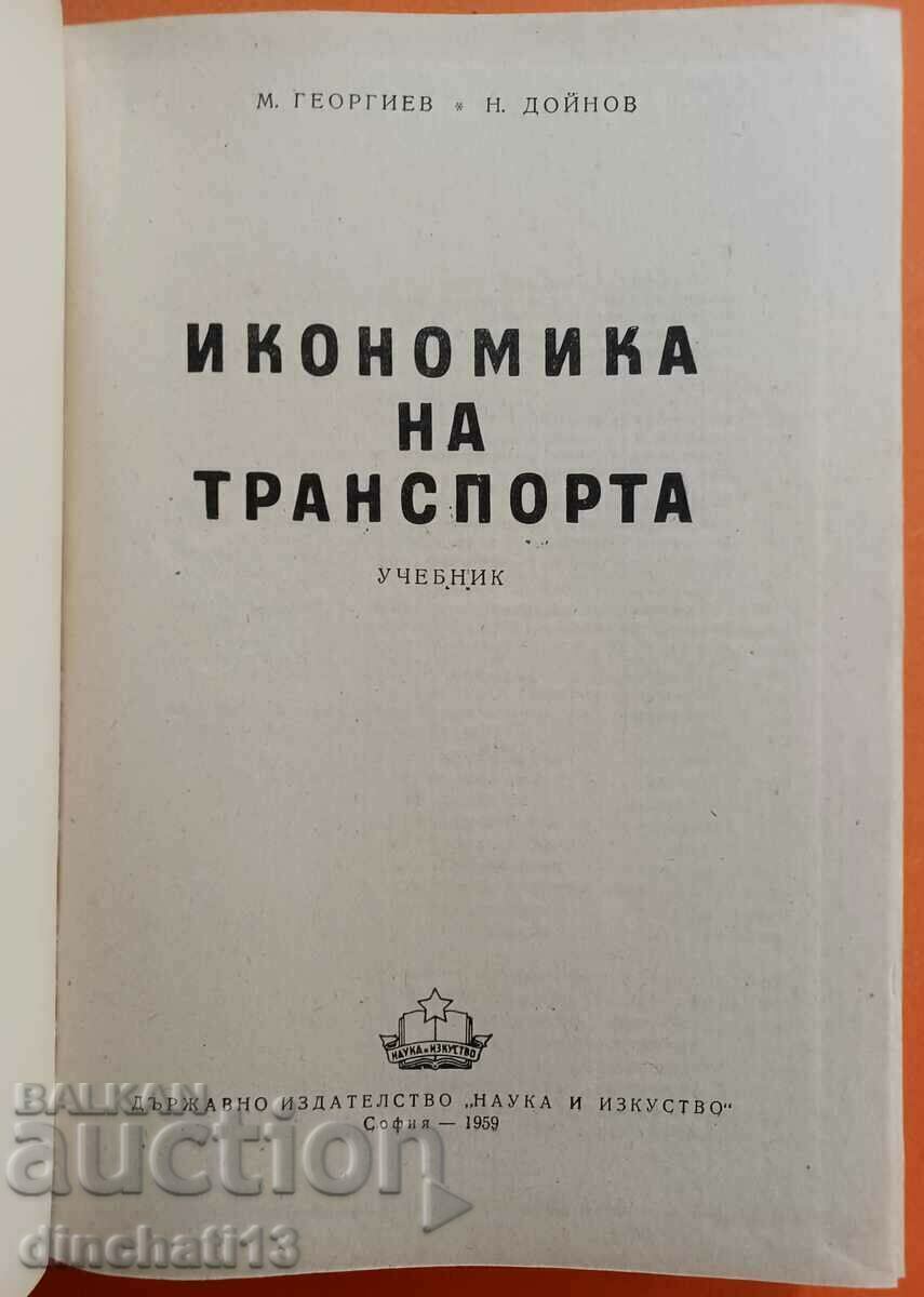 Economics of Transport: M. Georgiev, N. Doynov with price 22.00 BGN | € 11.25 Economics of Transport: M. Georgiev, N. Doynov with price 22.00 BGN | € 11.25