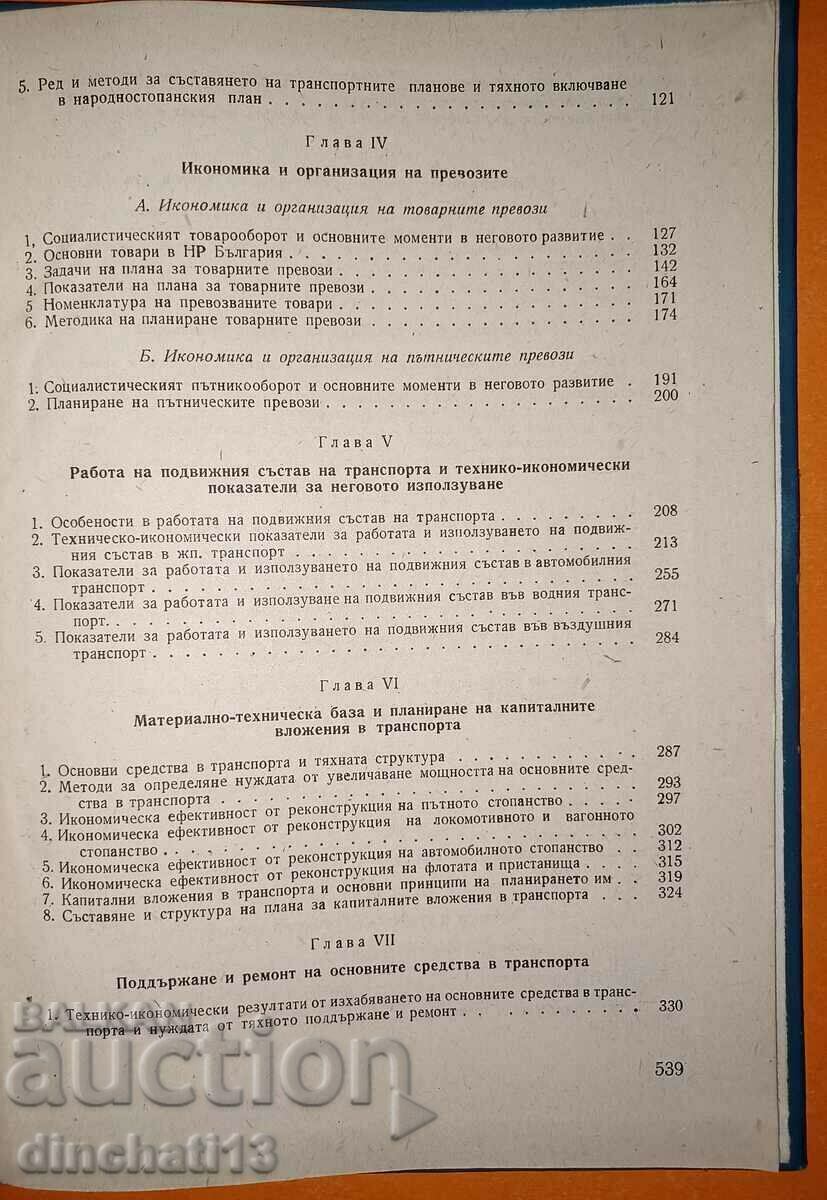 Economics of Transport: M. Georgiev, N. Doynov - 5 Economics of Transport: M. Georgiev, N. Doynov - 5