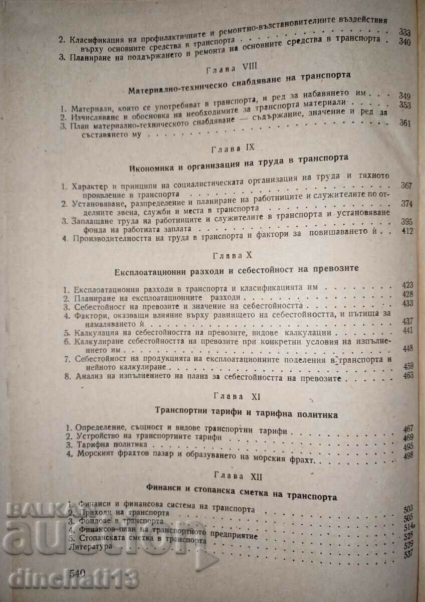 Economics of Transport: M. Georgiev, N. Doynov - 6 Economics of Transport: M. Georgiev, N. Doynov - 6
