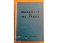 Икономика на транспорта - М. Георгиев, Н. Дойнов