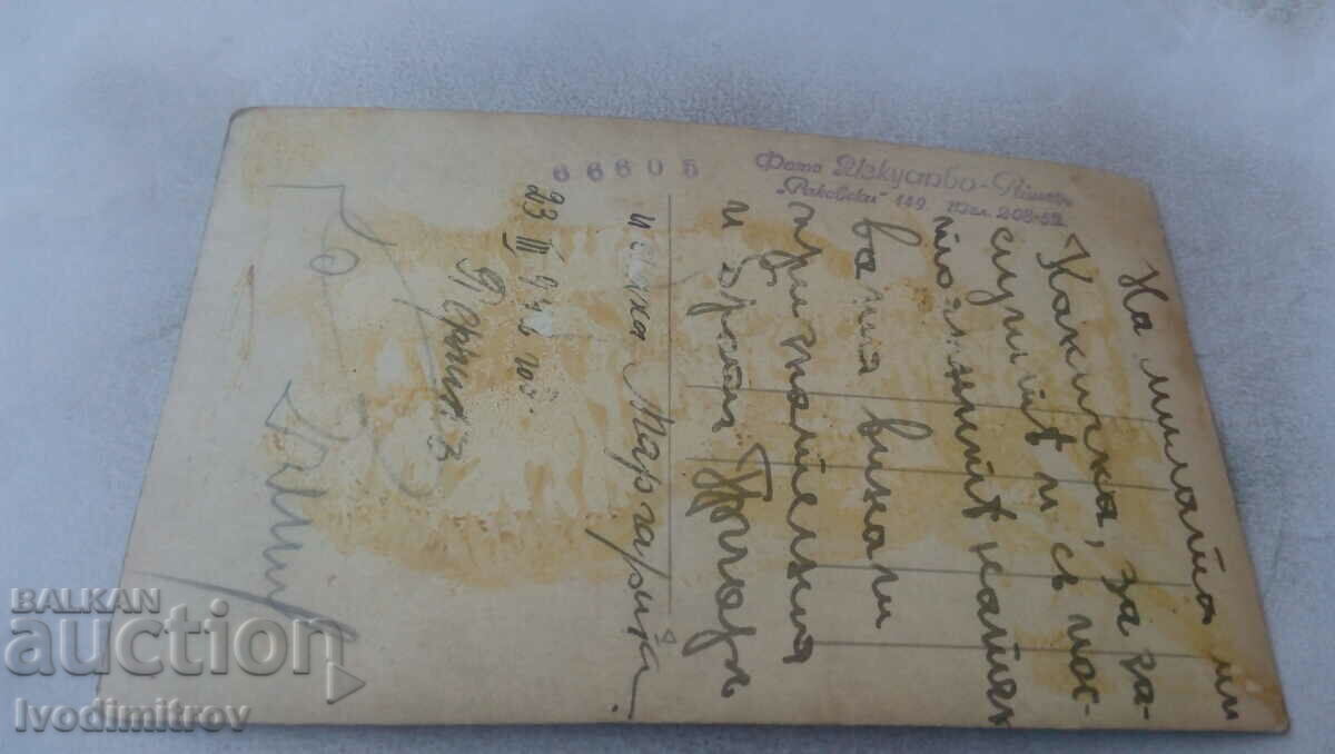 Photo Pernika Mladozhentsi 1942 with price 1.45 BGN | € 0.74 Photo Pernika Mladozhentsi 1942 with price 1.45 BGN | € 0.74