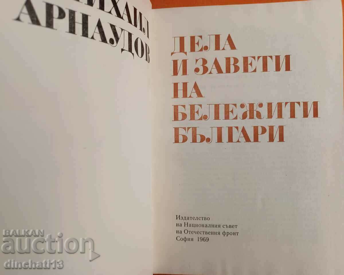 Deeds and Testaments of Notable Bulgarians: Mihail Arnaudov with price 5.90 BGN | € 3.02
