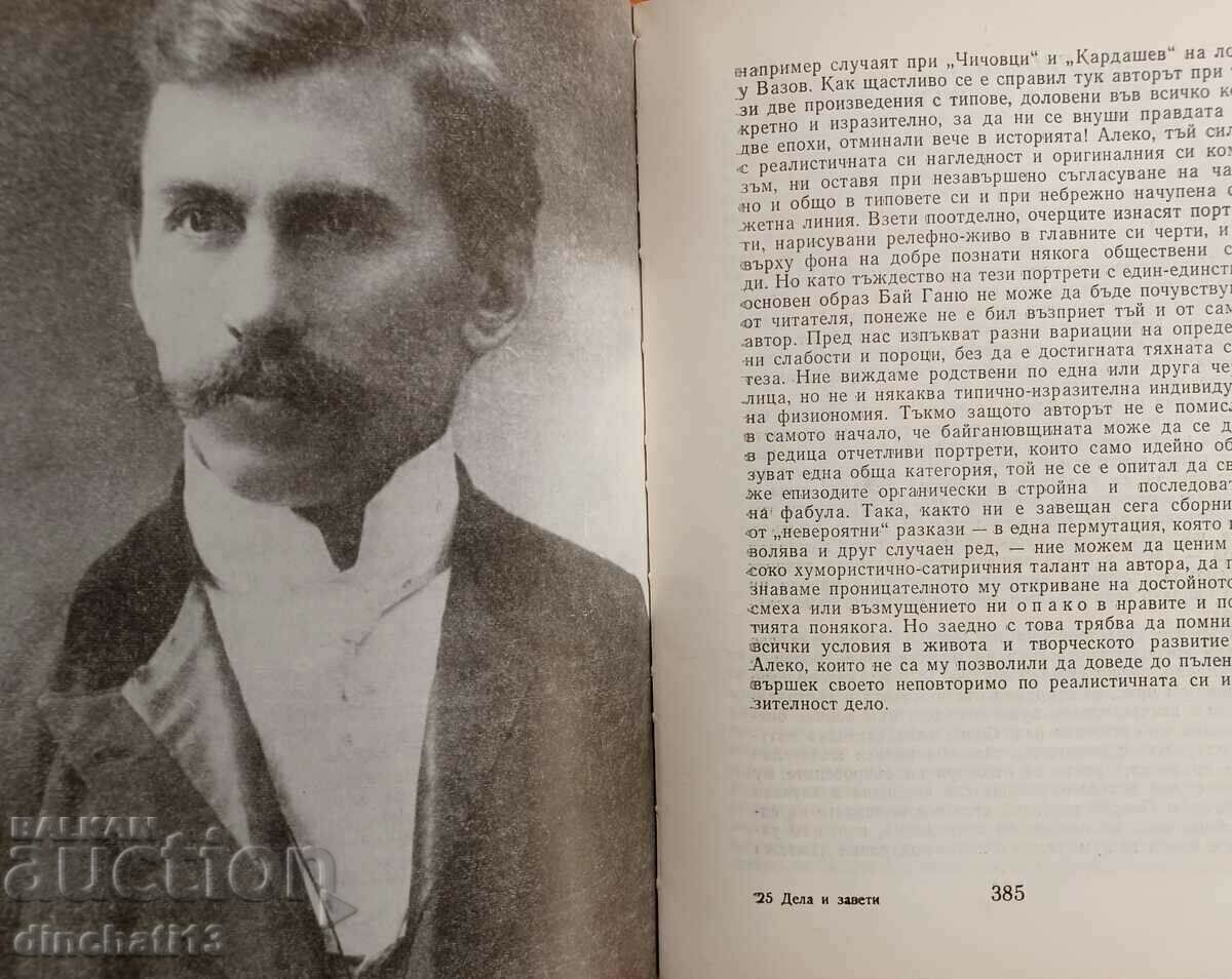 Auction  Deeds and Testaments of Notable Bulgarians: Mihail Arnaudov