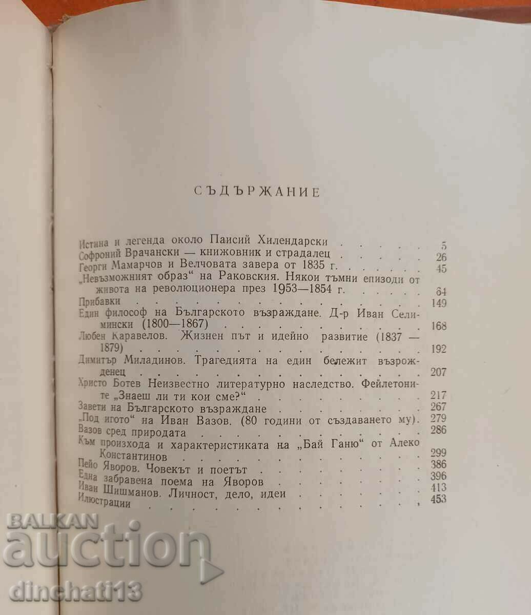 Delivery of Deeds and Testaments of Notable Bulgarians: Mihail Arnaudov